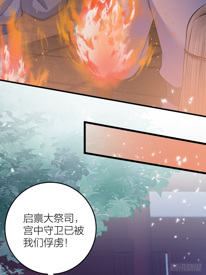 《礼崩乐坏之夜》漫画最新章节第23话 等孤回来免费下拉式在线观看章节第【35】张图片