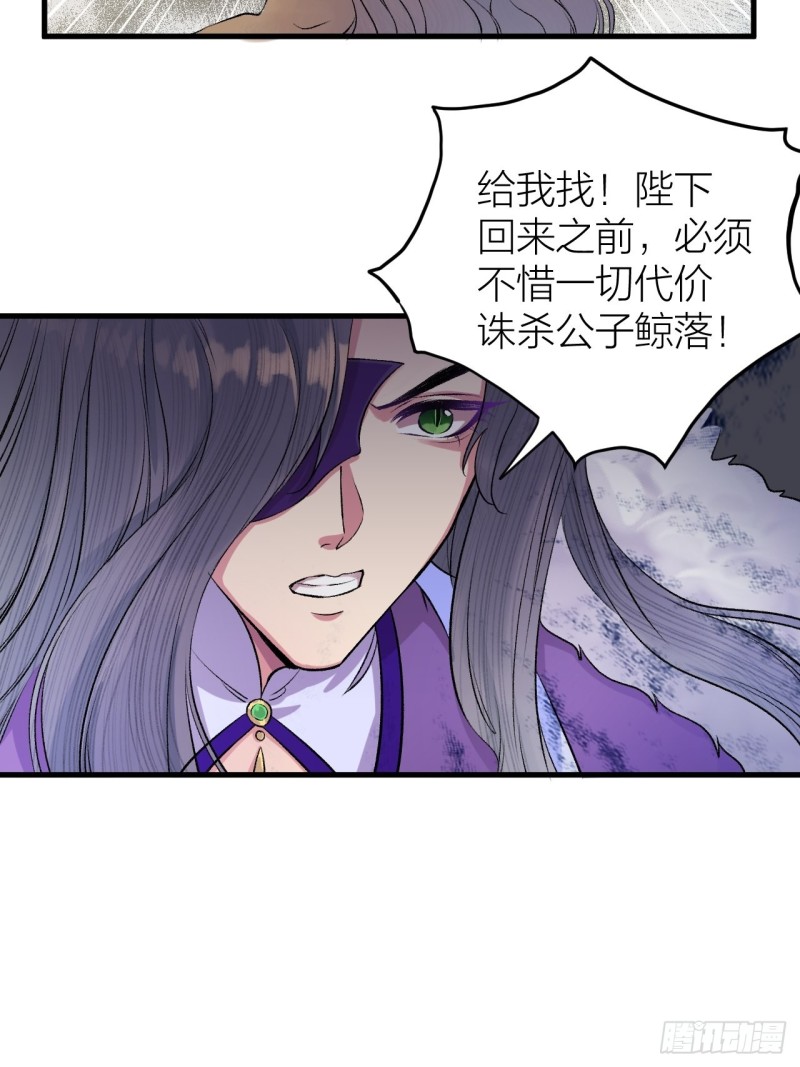 《礼崩乐坏之夜》漫画最新章节第23话 等孤回来免费下拉式在线观看章节第【39】张图片