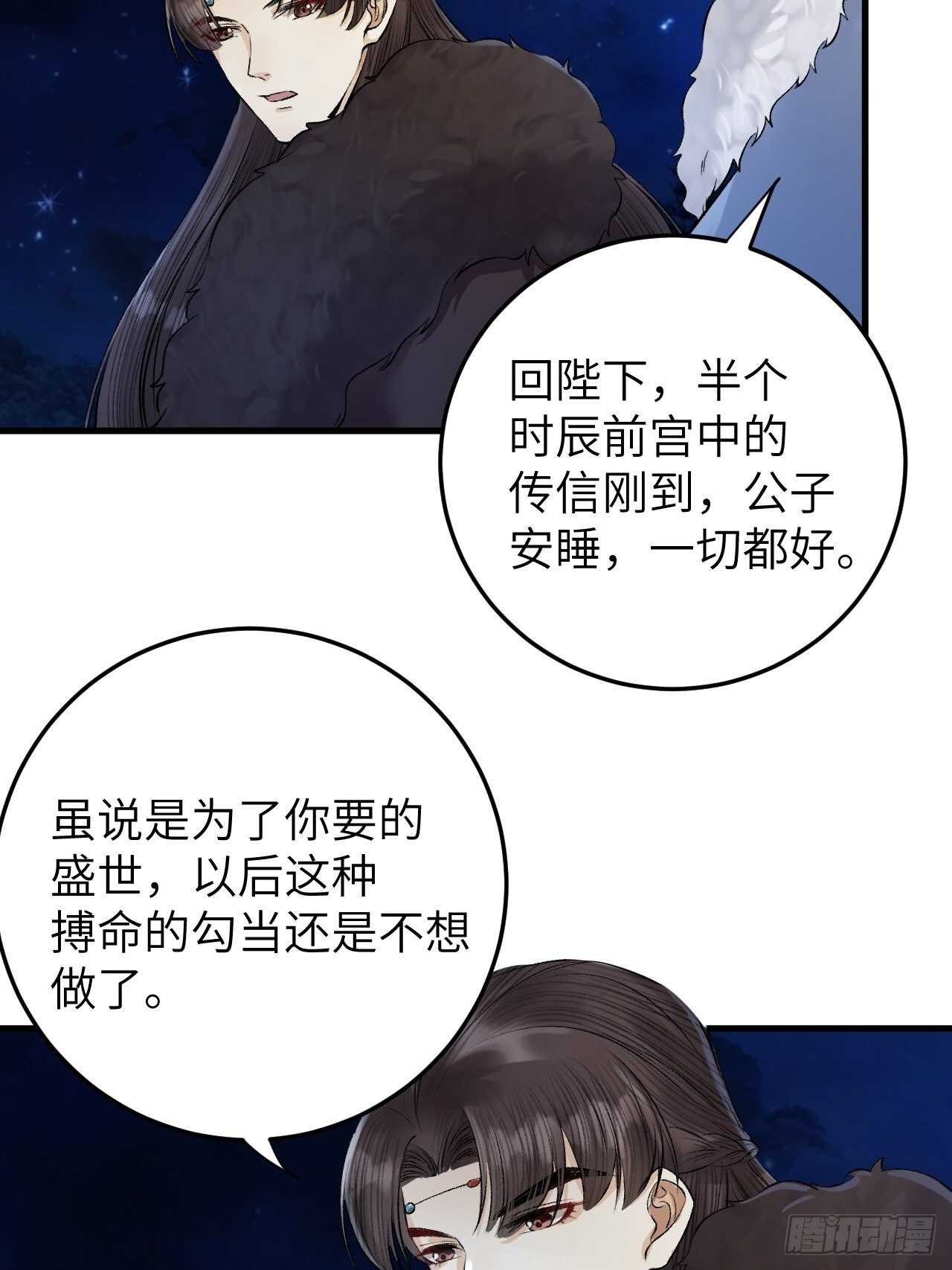 《礼崩乐坏之夜》漫画最新章节第24话 哥哥，别抛下我免费下拉式在线观看章节第【30】张图片