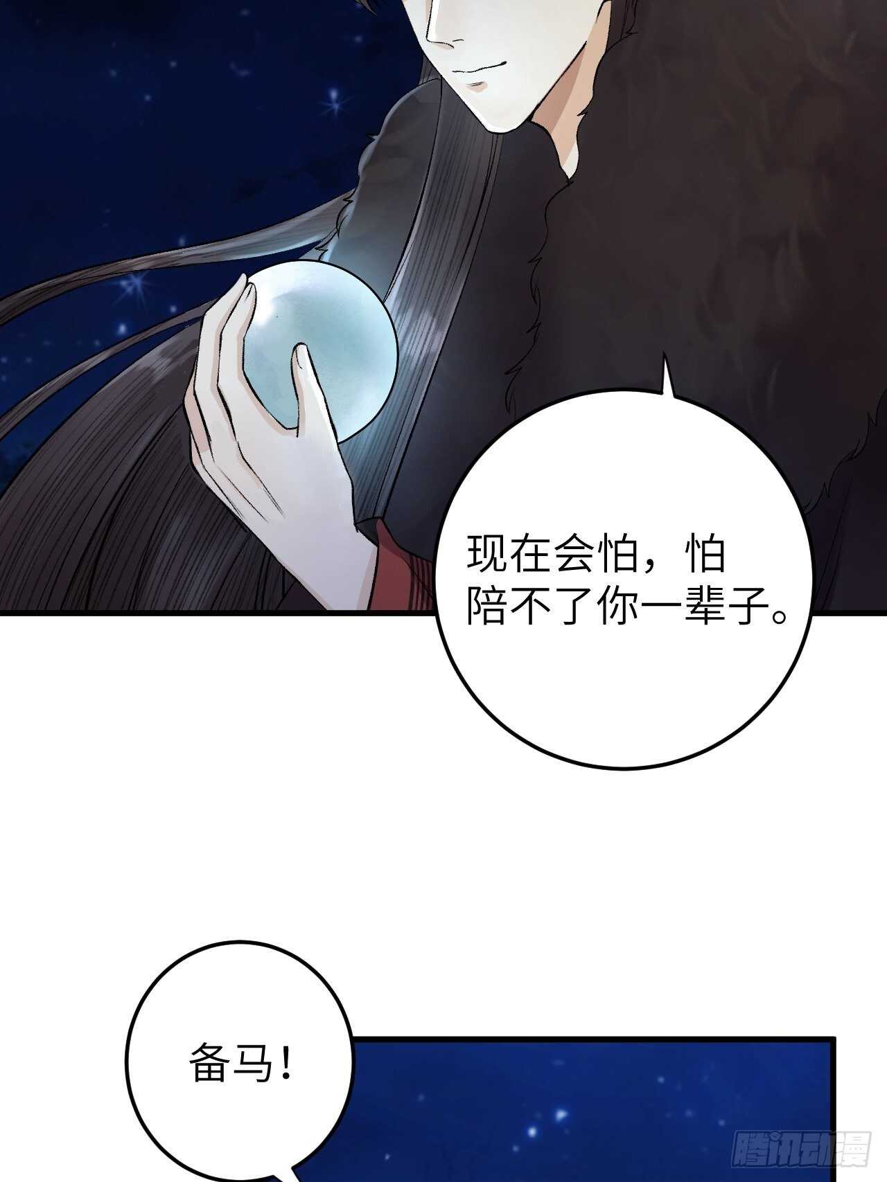 《礼崩乐坏之夜》漫画最新章节第24话 哥哥，别抛下我免费下拉式在线观看章节第【31】张图片