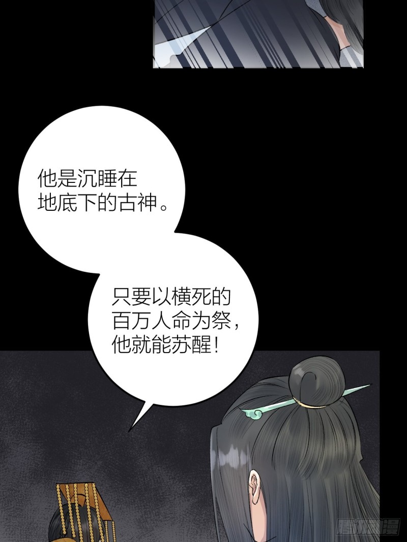 《礼崩乐坏之夜》漫画最新章节第25话 圣君被擒免费下拉式在线观看章节第【15】张图片