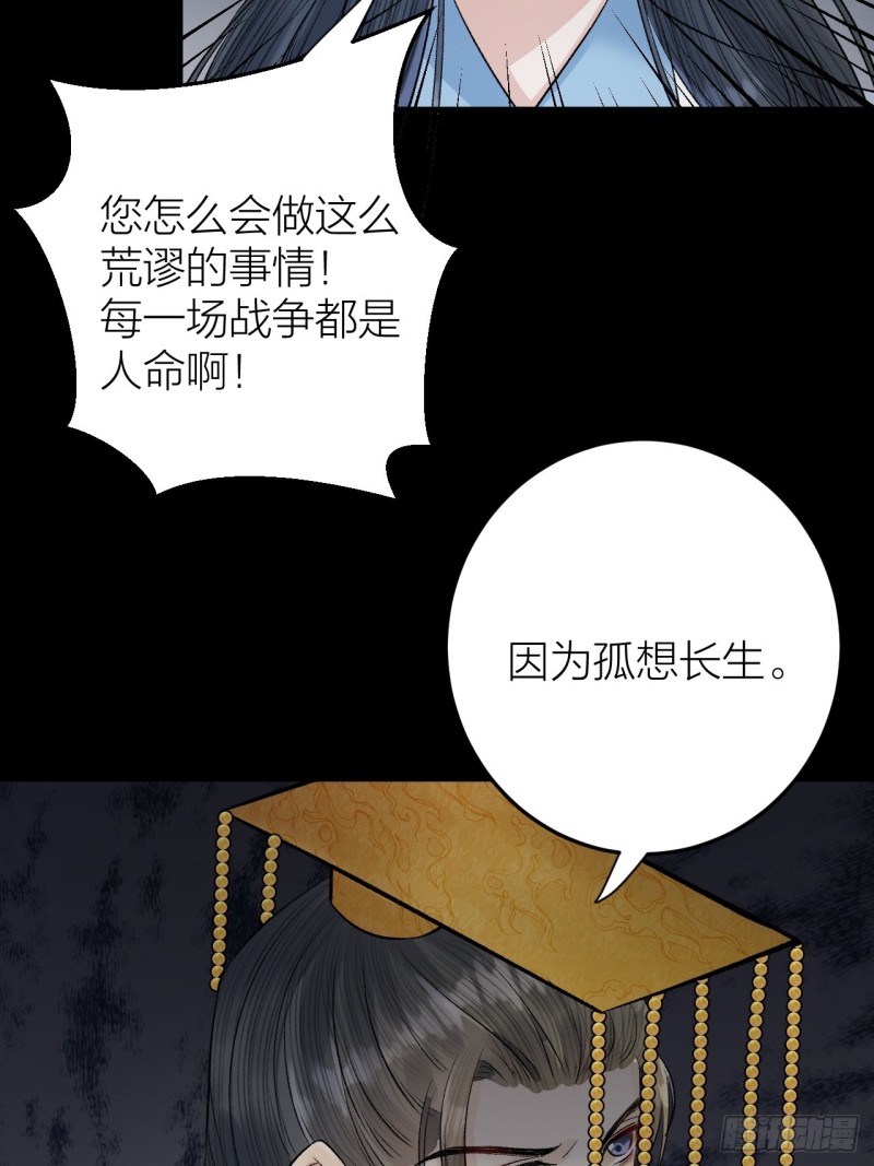 《礼崩乐坏之夜》漫画最新章节第25话 圣君被擒免费下拉式在线观看章节第【17】张图片