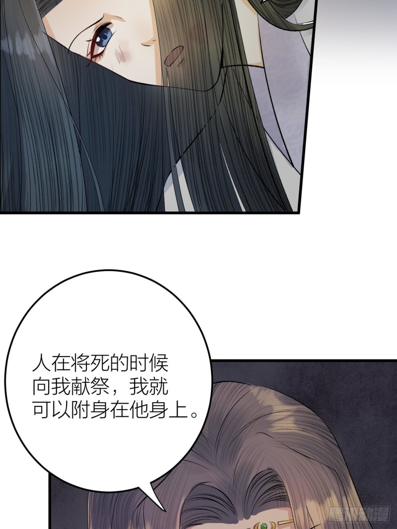 《礼崩乐坏之夜》漫画最新章节第25话 圣君被擒免费下拉式在线观看章节第【26】张图片