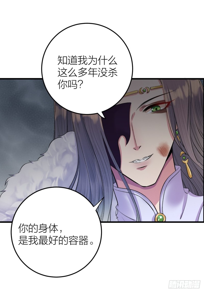 《礼崩乐坏之夜》漫画最新章节第25话 圣君被擒免费下拉式在线观看章节第【29】张图片