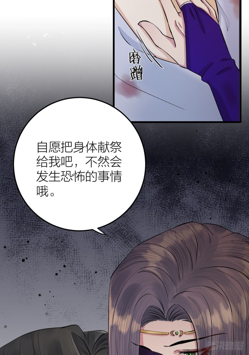 《礼崩乐坏之夜》漫画最新章节第25话 圣君被擒免费下拉式在线观看章节第【32】张图片