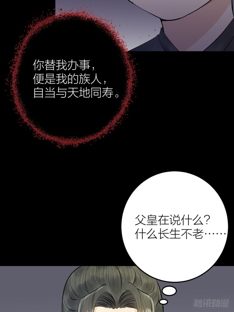 《礼崩乐坏之夜》漫画最新章节第25话 圣君被擒免费下拉式在线观看章节第【9】张图片