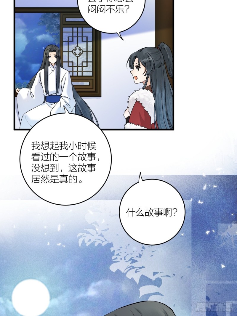 《礼崩乐坏之夜》漫画最新章节第26话 只想要你开心免费下拉式在线观看章节第【31】张图片