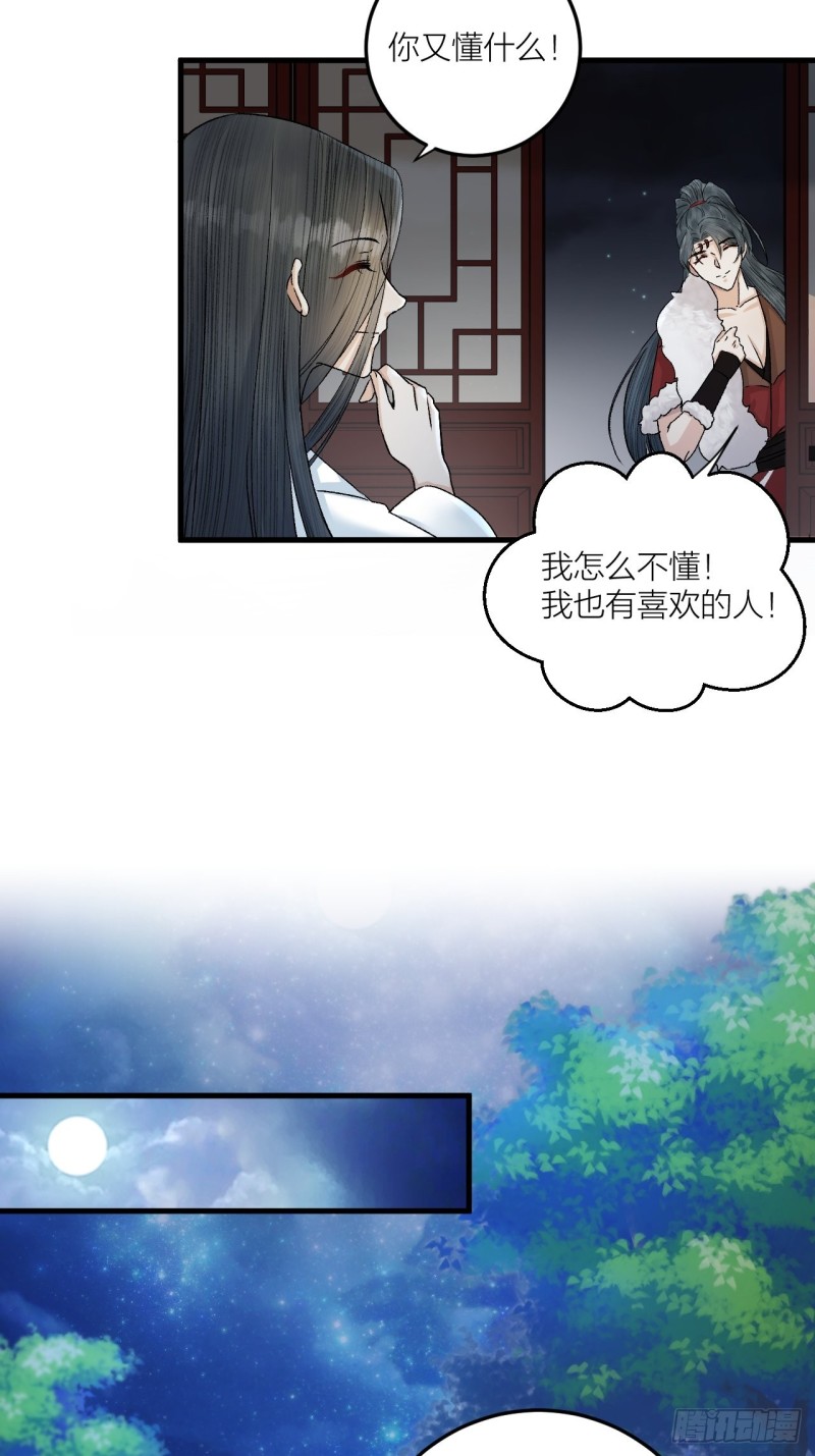 《礼崩乐坏之夜》漫画最新章节第26话 只想要你开心免费下拉式在线观看章节第【40】张图片