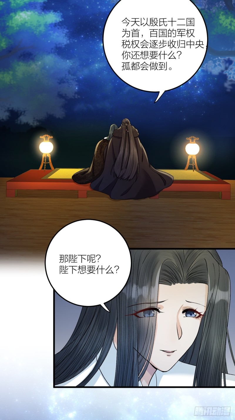 《礼崩乐坏之夜》漫画最新章节第26话 只想要你开心免费下拉式在线观看章节第【41】张图片