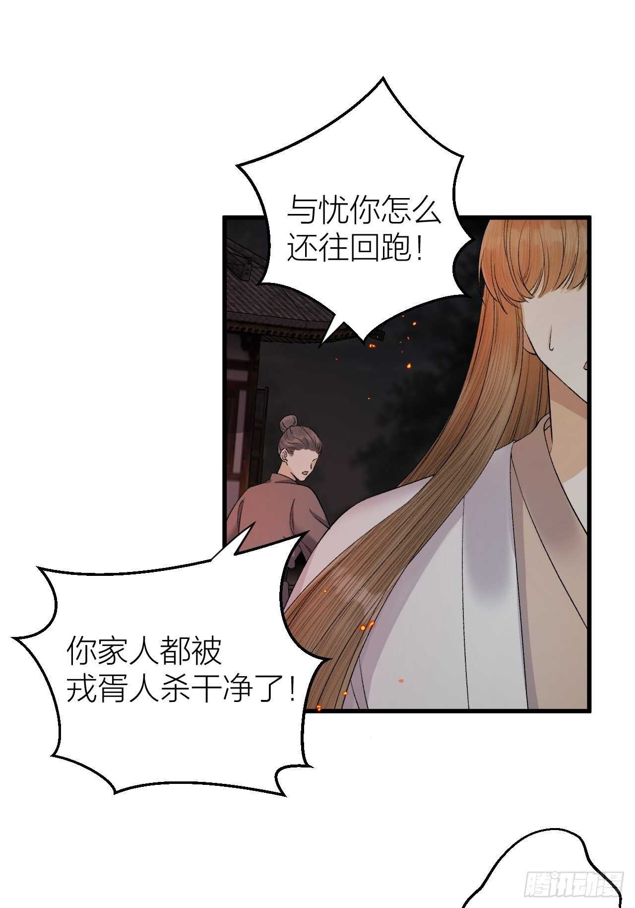 《礼崩乐坏之夜》漫画最新章节第27话 花魁心结难消免费下拉式在线观看章节第【26】张图片