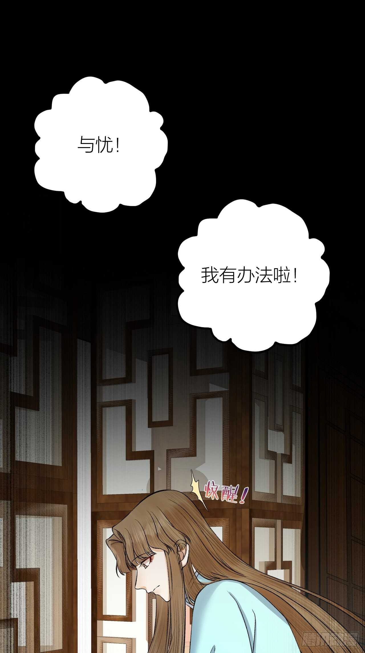 《礼崩乐坏之夜》漫画最新章节第28话 等我凯旋免费下拉式在线观看章节第【34】张图片