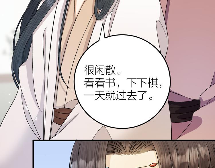 《礼崩乐坏之夜》漫画最新章节第29话 你不知道的事免费下拉式在线观看章节第【44】张图片