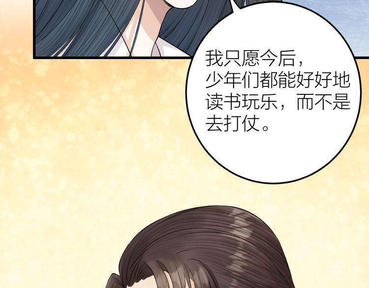 《礼崩乐坏之夜》漫画最新章节第29话 你不知道的事免费下拉式在线观看章节第【50】张图片