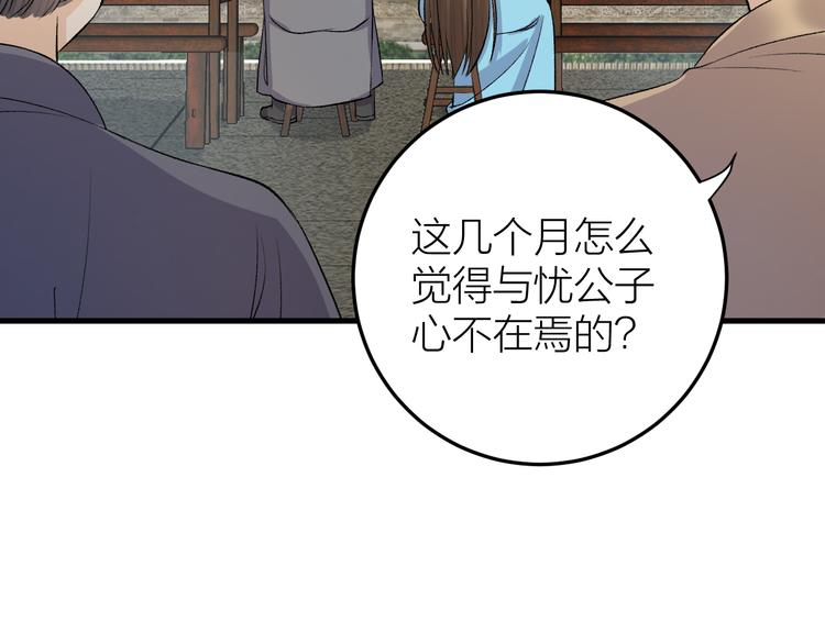 《礼崩乐坏之夜》漫画最新章节第29话 你不知道的事免费下拉式在线观看章节第【63】张图片