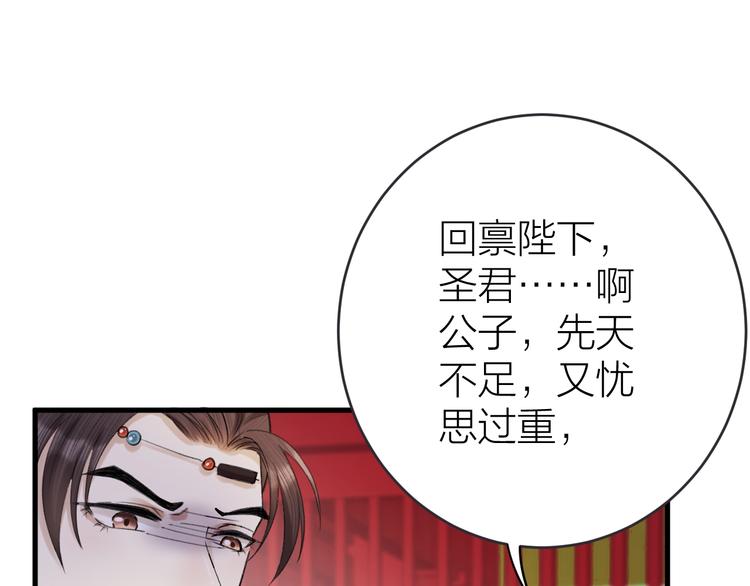 《礼崩乐坏之夜》漫画最新章节第3话 此剑赠你，用来杀我？免费下拉式在线观看章节第【29】张图片