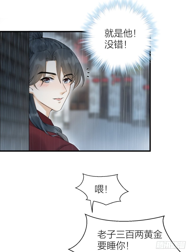 《礼崩乐坏之夜》漫画最新章节第30话 我还能保护你免费下拉式在线观看章节第【18】张图片