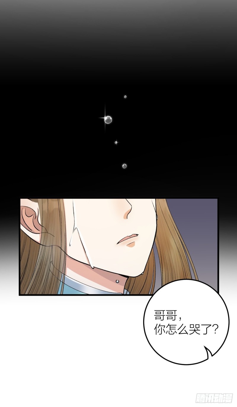 《礼崩乐坏之夜》漫画最新章节第30话 我还能保护你免费下拉式在线观看章节第【33】张图片