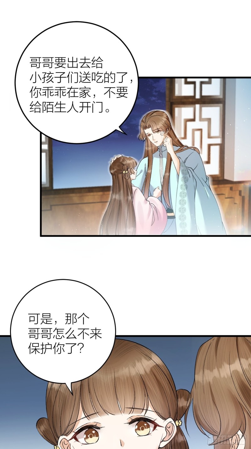 《礼崩乐坏之夜》漫画最新章节第30话 我还能保护你免费下拉式在线观看章节第【34】张图片