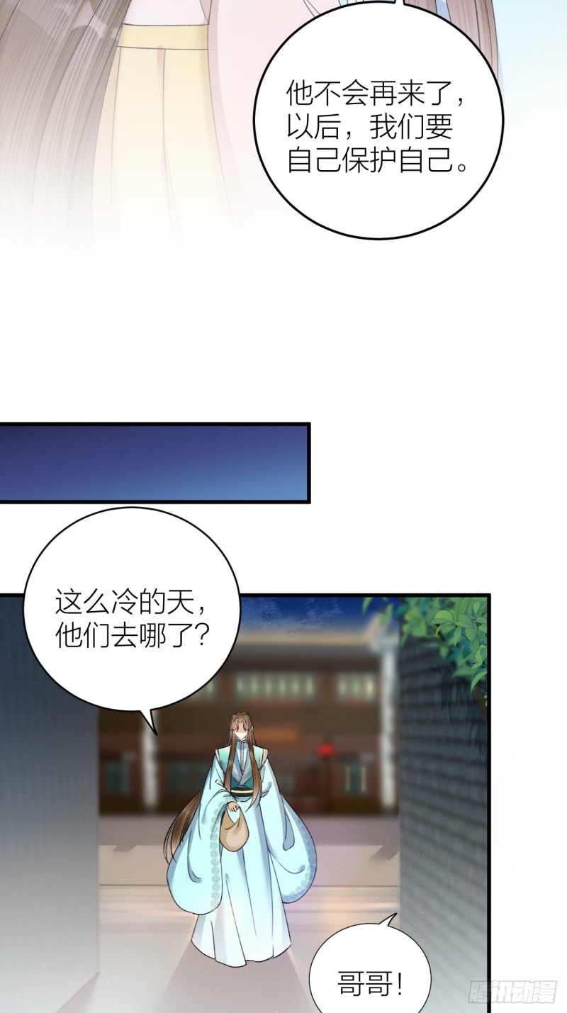 《礼崩乐坏之夜》漫画最新章节第30话 我还能保护你免费下拉式在线观看章节第【36】张图片