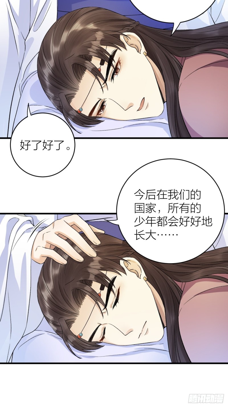 《礼崩乐坏之夜》漫画最新章节第30话 我还能保护你免费下拉式在线观看章节第【5】张图片