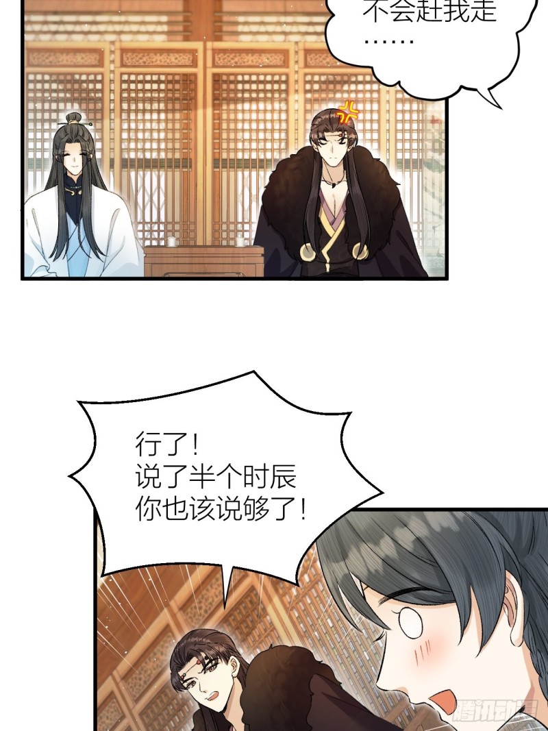 《礼崩乐坏之夜》漫画最新章节第31话 陛下嫉妒了？免费下拉式在线观看章节第【17】张图片