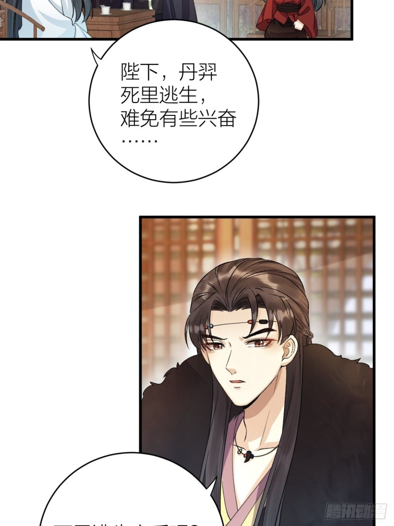 《礼崩乐坏之夜》漫画最新章节第31话 陛下嫉妒了？免费下拉式在线观看章节第【19】张图片