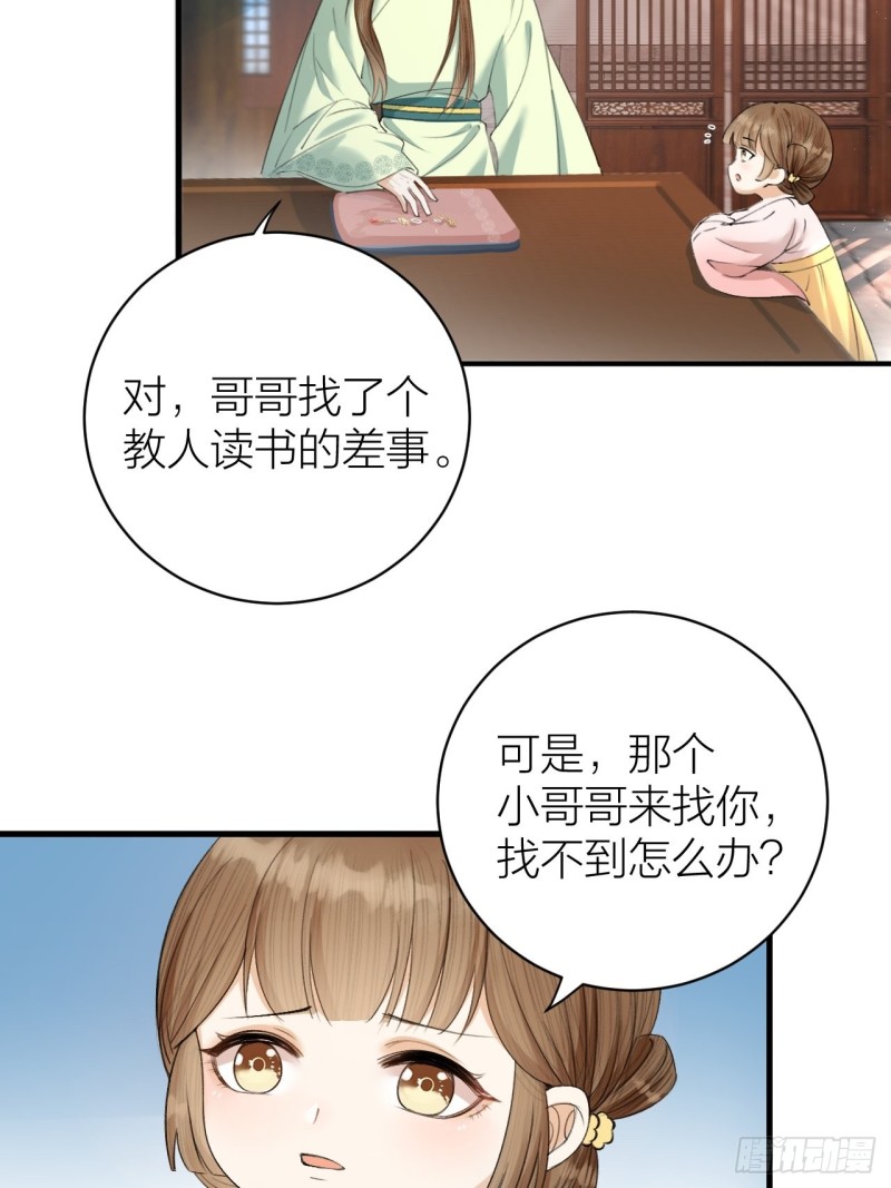 《礼崩乐坏之夜》漫画最新章节第31话 陛下嫉妒了？免费下拉式在线观看章节第【36】张图片