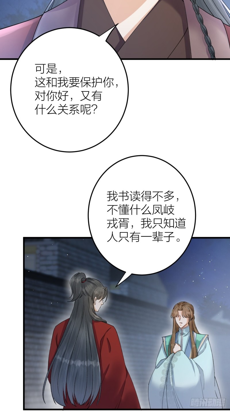 《礼崩乐坏之夜》漫画最新章节第31话 陛下嫉妒了？免费下拉式在线观看章节第【4】张图片