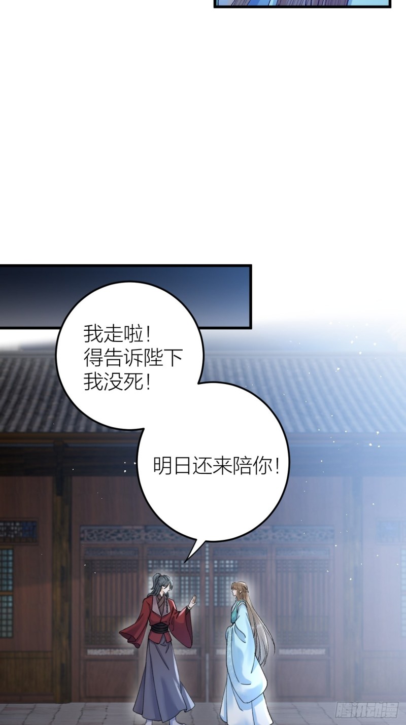 《礼崩乐坏之夜》漫画最新章节第31话 陛下嫉妒了？免费下拉式在线观看章节第【6】张图片