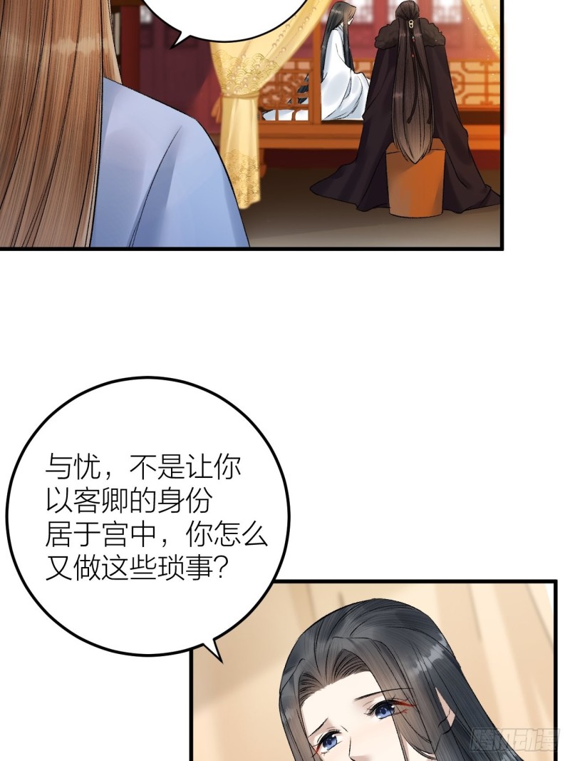 《礼崩乐坏之夜》漫画最新章节第33话 噩梦缠身免费下拉式在线观看章节第【15】张图片