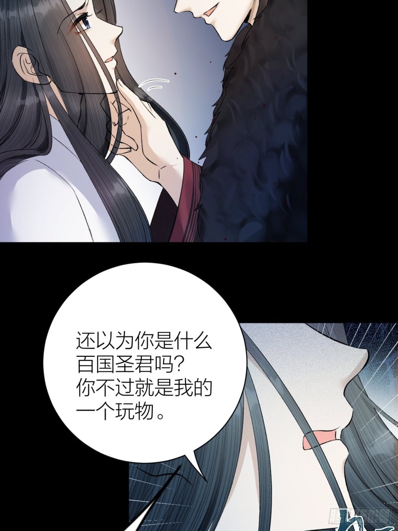 《礼崩乐坏之夜》漫画最新章节第34话 蛊惑陛下免费下拉式在线观看章节第【15】张图片