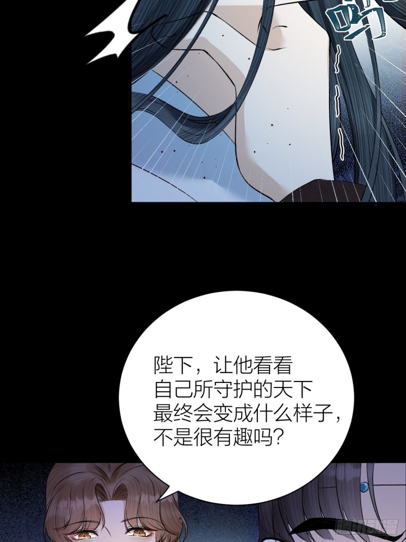 《礼崩乐坏之夜》漫画最新章节第34话 蛊惑陛下免费下拉式在线观看章节第【16】张图片