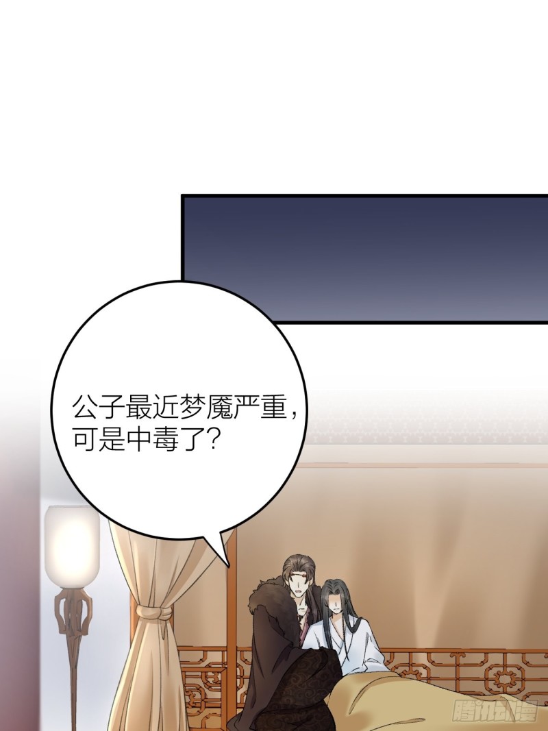 《礼崩乐坏之夜》漫画最新章节第34话 蛊惑陛下免费下拉式在线观看章节第【27】张图片