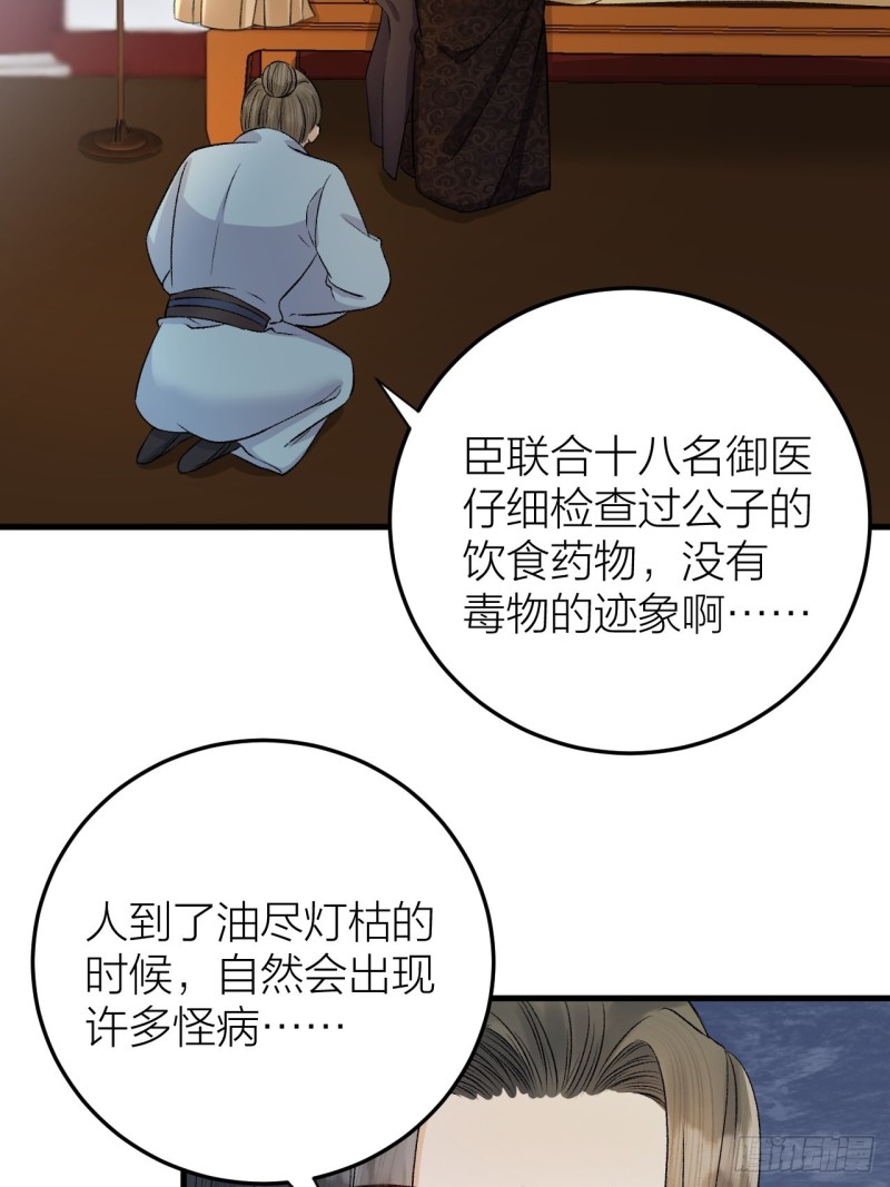 《礼崩乐坏之夜》漫画最新章节第34话 蛊惑陛下免费下拉式在线观看章节第【28】张图片