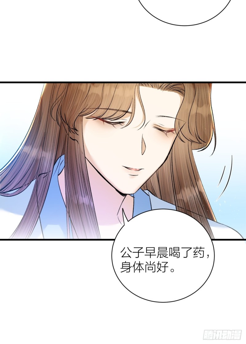 《礼崩乐坏之夜》漫画最新章节第34话 蛊惑陛下免费下拉式在线观看章节第【8】张图片