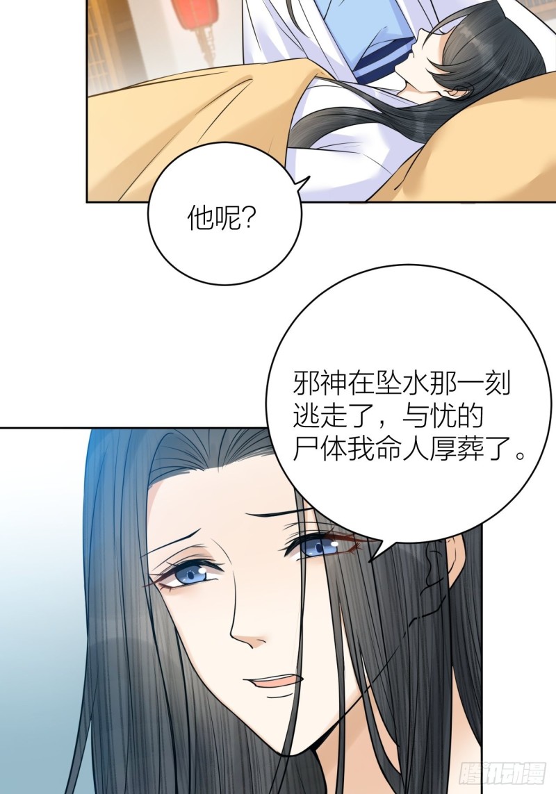 《礼崩乐坏之夜》漫画最新章节第37话 都是我的错免费下拉式在线观看章节第【31】张图片