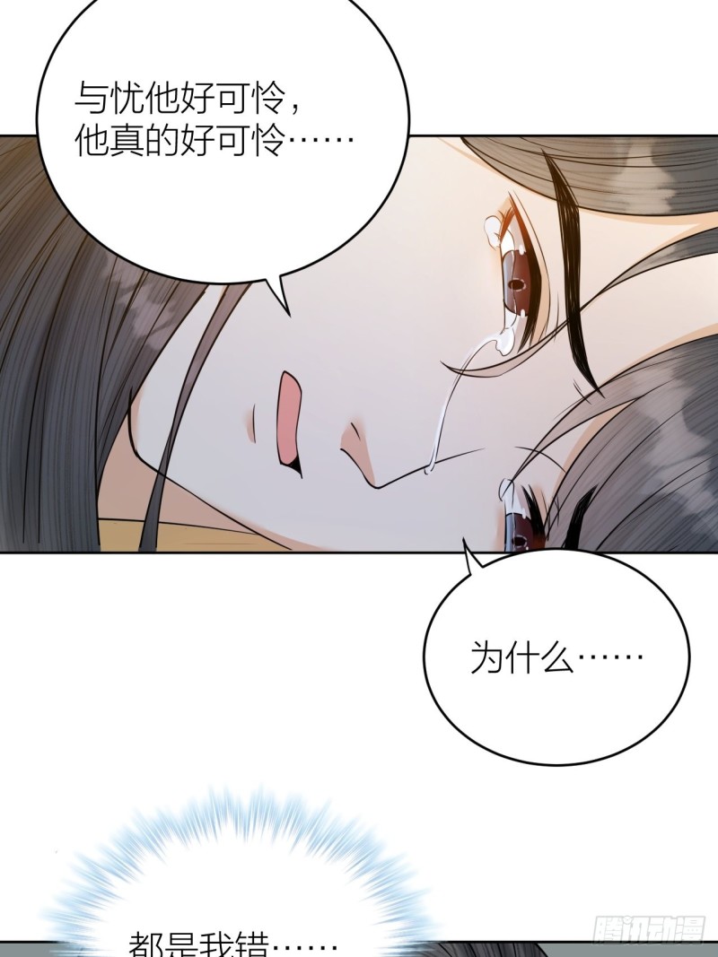 《礼崩乐坏之夜》漫画最新章节第37话 都是我的错免费下拉式在线观看章节第【36】张图片