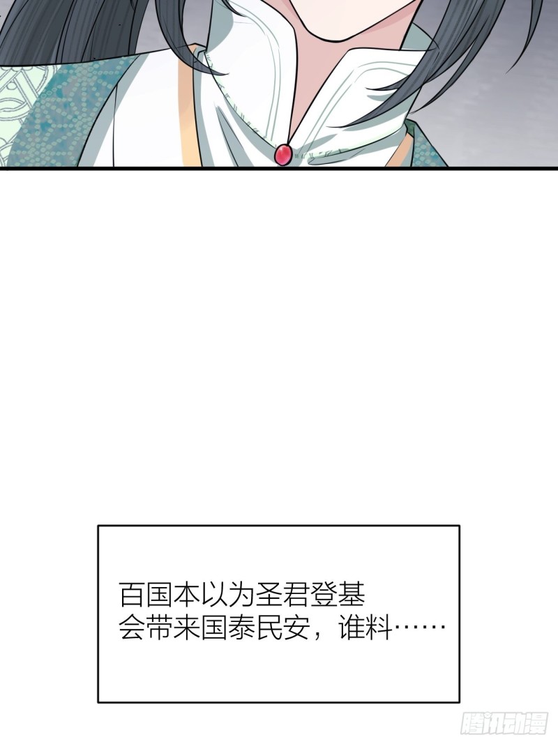 《礼崩乐坏之夜》漫画最新章节第39话 陛下被反囚禁免费下拉式在线观看章节第【18】张图片