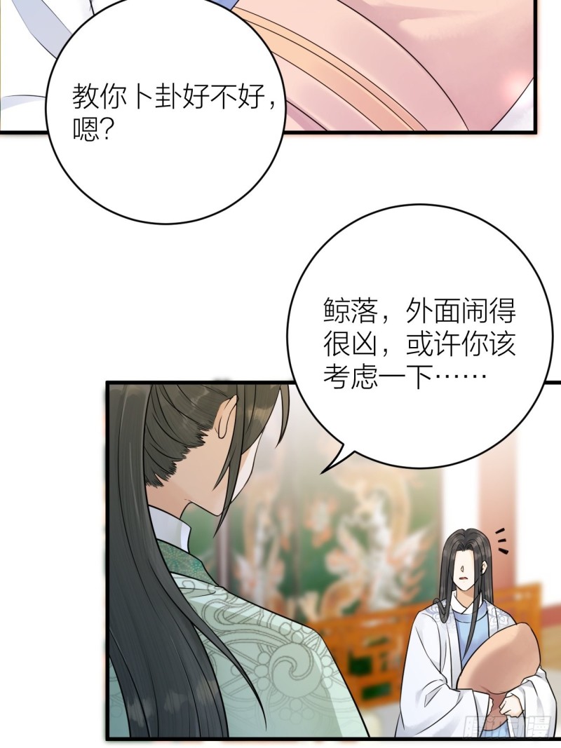 《礼崩乐坏之夜》漫画最新章节第39话 陛下被反囚禁免费下拉式在线观看章节第【24】张图片