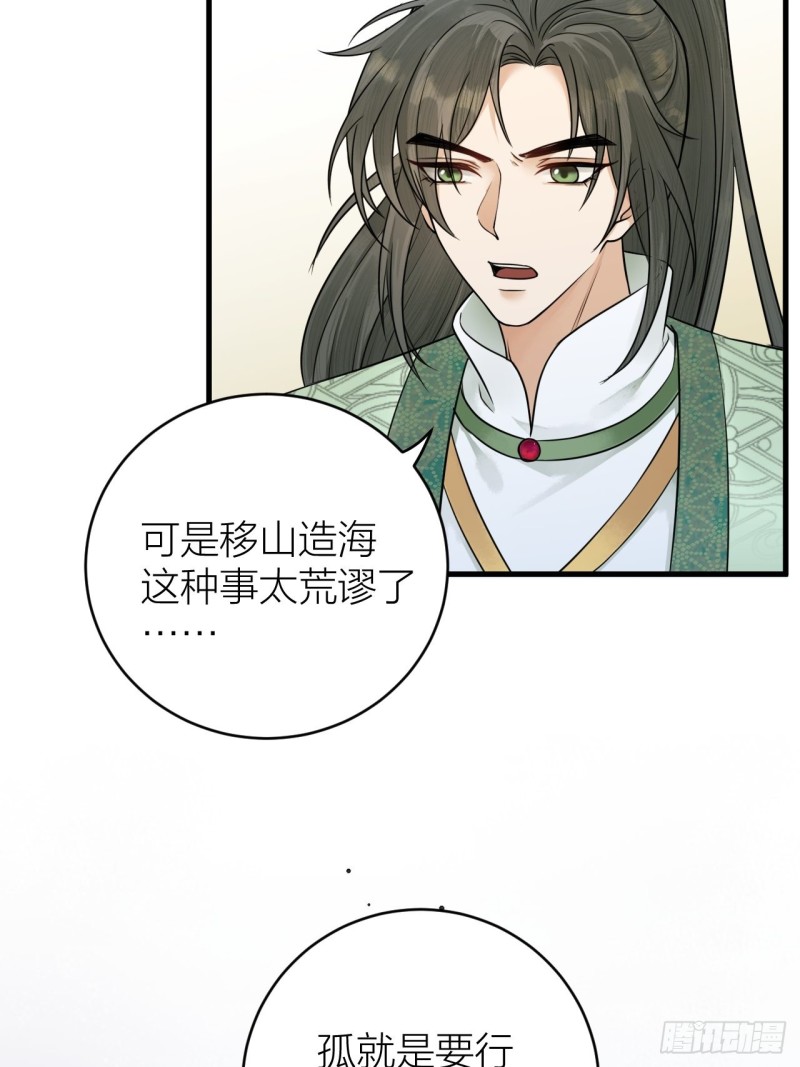 《礼崩乐坏之夜》漫画最新章节第39话 陛下被反囚禁免费下拉式在线观看章节第【26】张图片