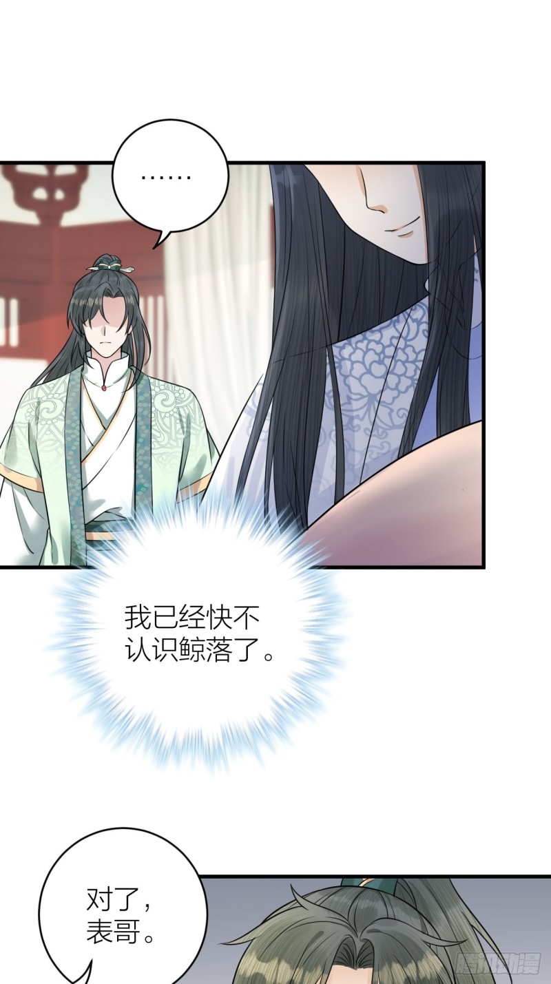 《礼崩乐坏之夜》漫画最新章节第39话 陛下被反囚禁免费下拉式在线观看章节第【29】张图片