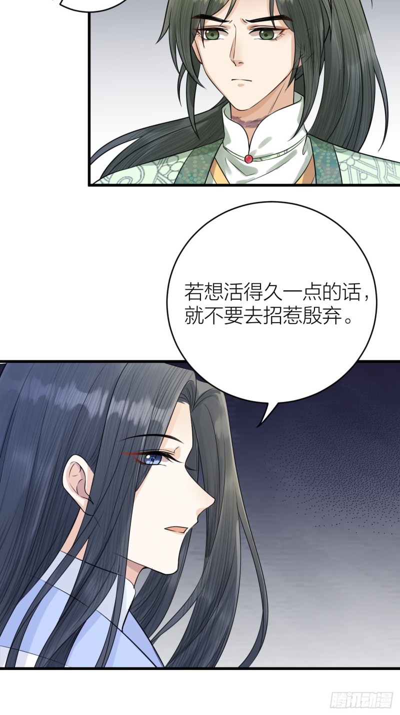 《礼崩乐坏之夜》漫画最新章节第39话 陛下被反囚禁免费下拉式在线观看章节第【30】张图片