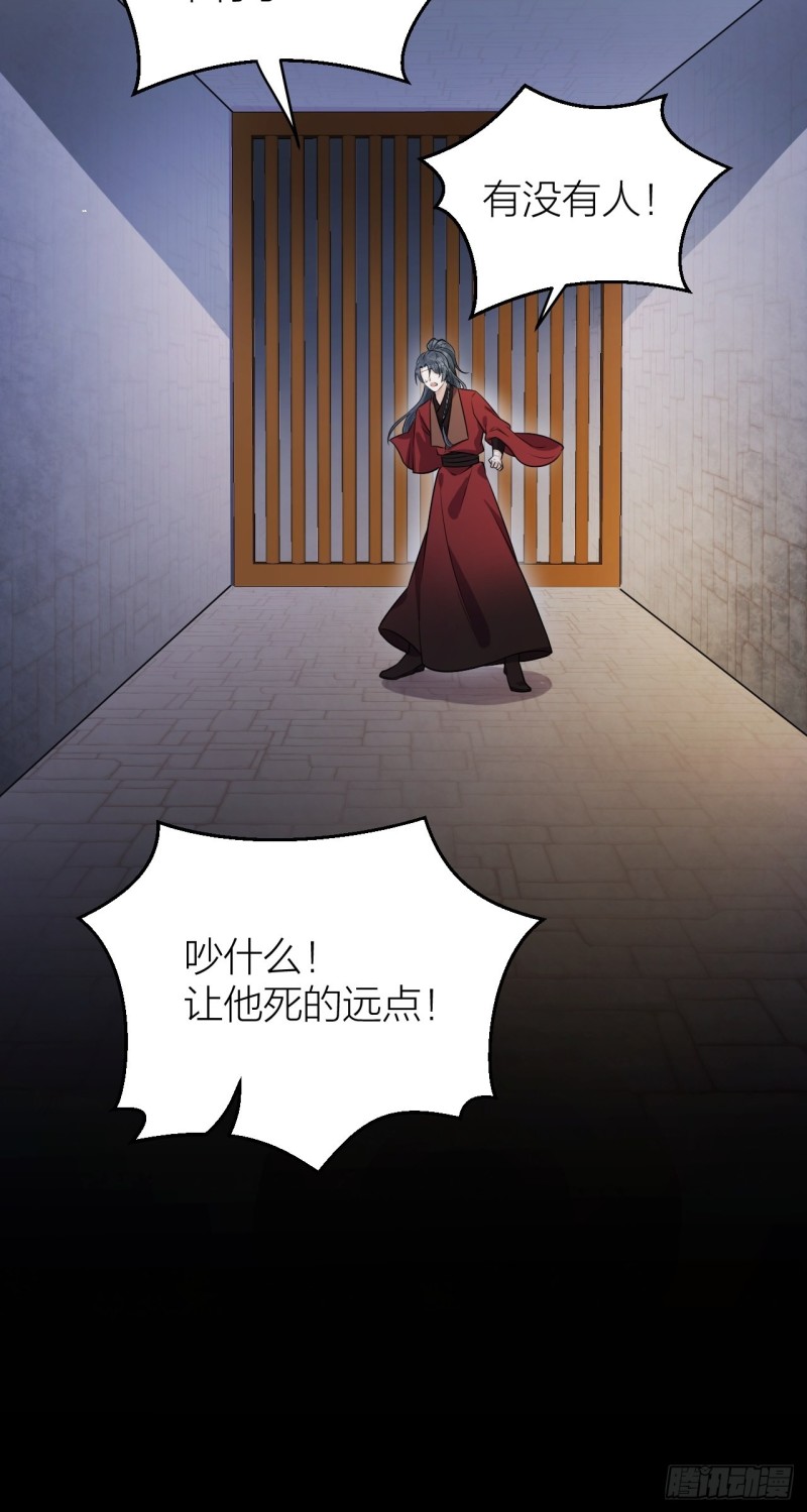 《礼崩乐坏之夜》漫画最新章节第39话 陛下被反囚禁免费下拉式在线观看章节第【38】张图片