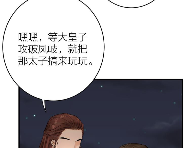 《礼崩乐坏之夜》漫画最新章节第4话 我不要天下，只想要他免费下拉式在线观看章节第【10】张图片