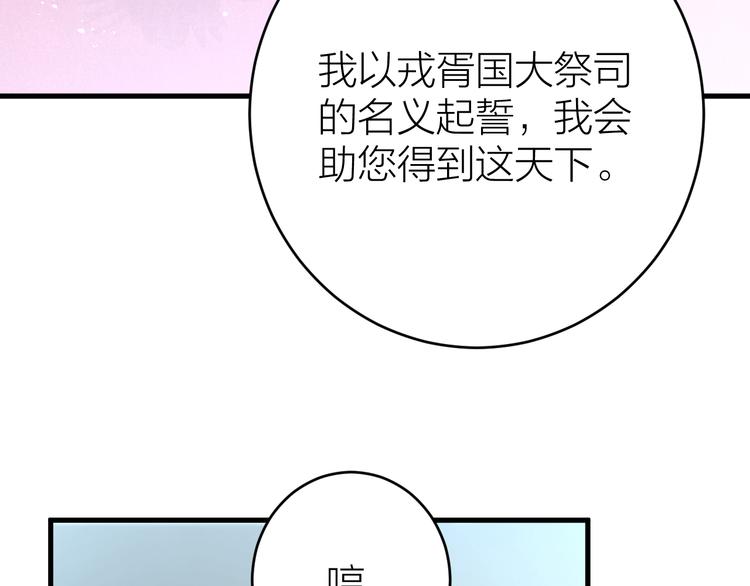 《礼崩乐坏之夜》漫画最新章节第4话 我不要天下，只想要他免费下拉式在线观看章节第【29】张图片