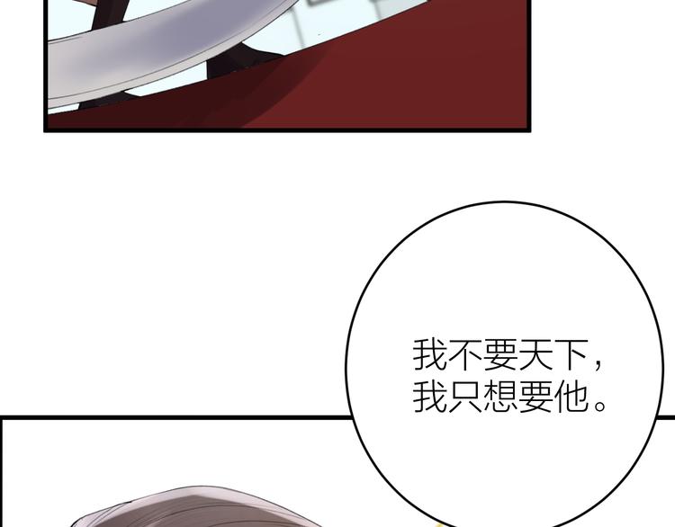 《礼崩乐坏之夜》漫画最新章节第4话 我不要天下，只想要他免费下拉式在线观看章节第【31】张图片