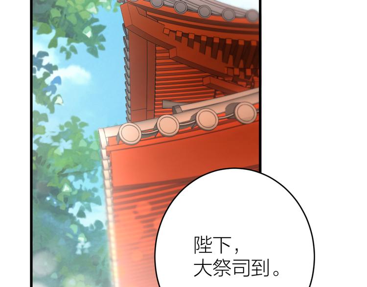 《礼崩乐坏之夜》漫画最新章节第4话 我不要天下，只想要他免费下拉式在线观看章节第【45】张图片