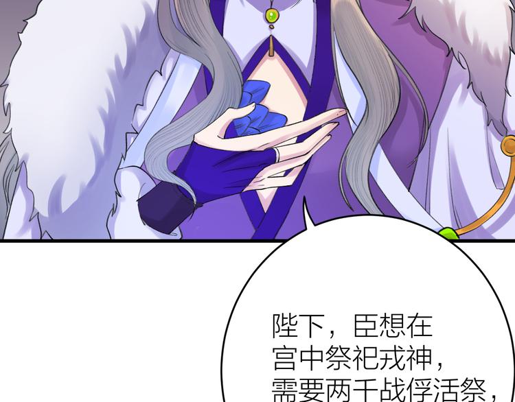 《礼崩乐坏之夜》漫画最新章节第4话 我不要天下，只想要他免费下拉式在线观看章节第【50】张图片