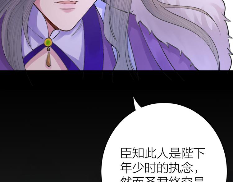 《礼崩乐坏之夜》漫画最新章节第4话 我不要天下，只想要他免费下拉式在线观看章节第【56】张图片