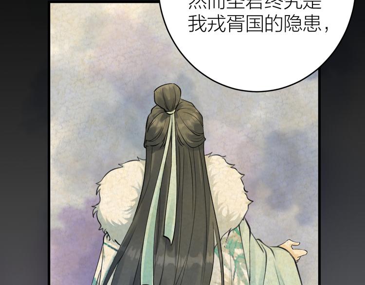 《礼崩乐坏之夜》漫画最新章节第4话 我不要天下，只想要他免费下拉式在线观看章节第【57】张图片